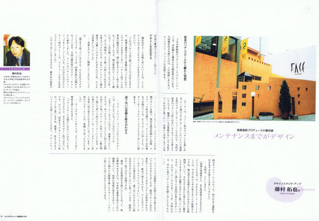 藤村拓也 雑誌掲載記事